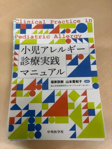 소아 알레르기 진료 실천 매뉴얼