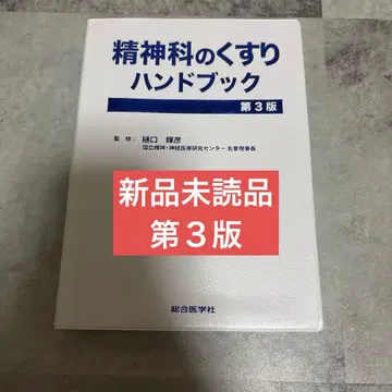 정신과 약 핸드북 제3판