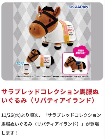 리버티 아일랜드 마복 코스튬 봉제 인형 서러브레드 컬렉션 새상품