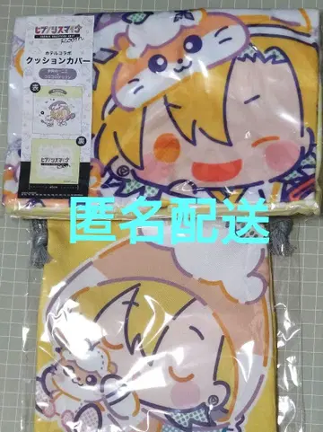 히프노시스 마이크 쿠션 커버 복조리 이자나미 히후미