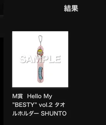 BE:FIRST 온라인 복권 타월 홀더 SHUNTO 슈토