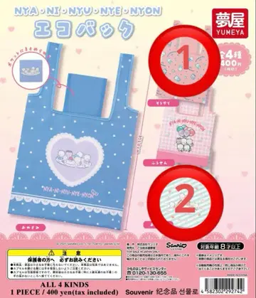 산리오 니야니뉴녜뇽 에코백 3개