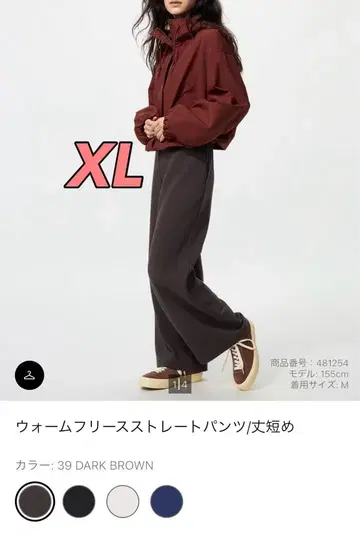 새상품 UNIQLO 웜 플리스 스트레이트 팬츠 XL 기장 짧음