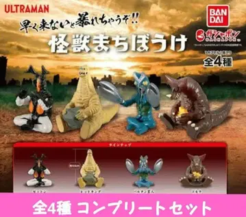 괴수 기다림 전 4종 컴플리트 풀컴프 가챠 울트라맨