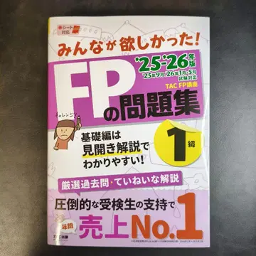 FP 문제집 1급 25 26년판 TAC 출판