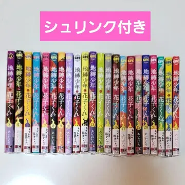 [ 새상품 ] 지박소년 하나코 군 3-24권 세트