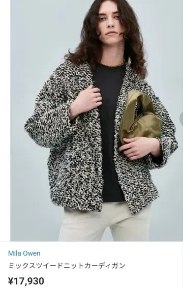 새상품급 미라 오웬 믹스 트위드 니트 가디건