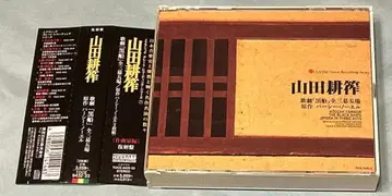 야마다 코사쿠 가극 [ 쿠로후네 ] 2장 세트 CD