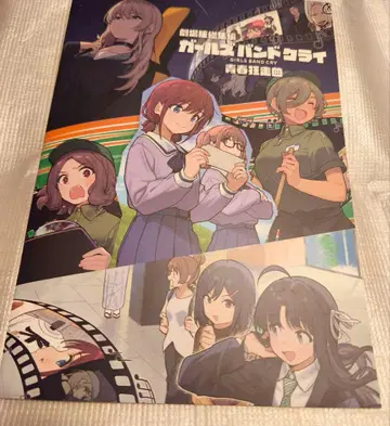 극장판 총집편 걸즈밴드크라이 청춘광주곡 전편 팜플렛