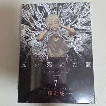 빛이 죽은 여름 7 한정판 러버 스트랩 포함