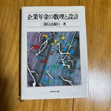 기업 연금의 수리와 설계
