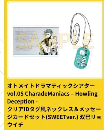 샤레마니 Charade Maniacs 료이치 메시지 카드