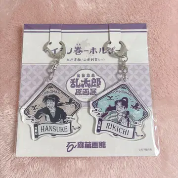 닌타마 란타로 원화전 도이 한스케 야마다 리키치 이시노모리 만가칸 키링