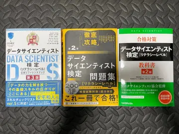 데이터 사이언티스트 검정 교재 세트