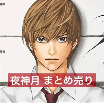 세일 중 [ 데스노트 ] 야가미 라이토 굿즈 묶음 판매