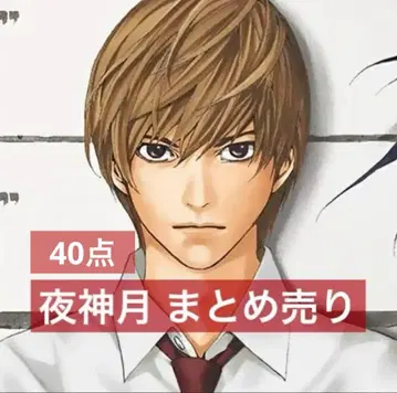 [ 데스노트 ] 야가미 라이토 굿즈 묶음 판매