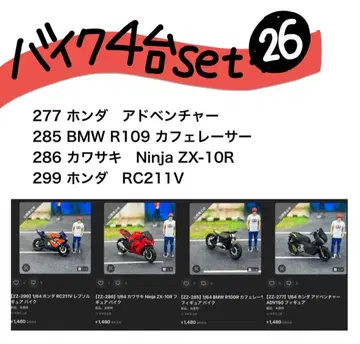 [ ZZ 바이크 ] 4대 세트 세일 26 1/64 재고 한정 염가 판매
