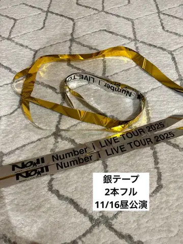 넘버 i 은색 테이프 2개 세트 2025 NO.II 은테