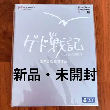 [ 새상품 미개봉 ] 게드 전기 블루레이 스튜디오 지브리