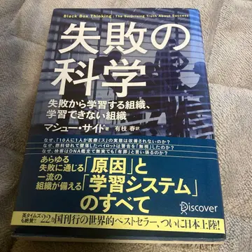 실패의 과학 실패로부터 학습하는 조직, 학습하지 못하는 조직