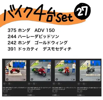 [ ZZ 바이크 ] 4대 세트 세일 27 1/64 재고 한정 염가 판매