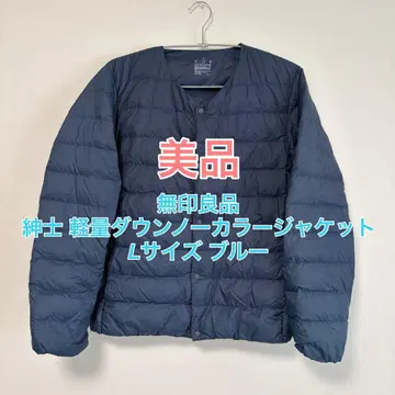[ 새상품급 ] 무인양품 신사 경량 다운 노카라 자켓 L 사이즈 블루