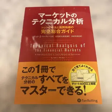 마켓 테크니컬 분석: 트레이딩 기법과 매매 지표의 완전 종합 가이드