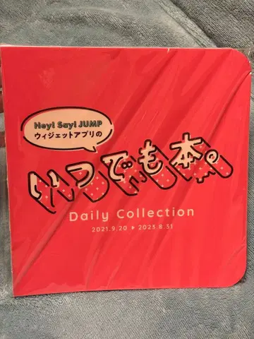 Hey! Say! JUMP 언제나 도서