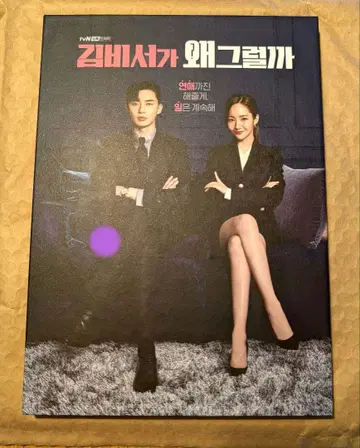 한국 드라마 김비서가 왜 그럴까 한국반 OST 박서준/박민영