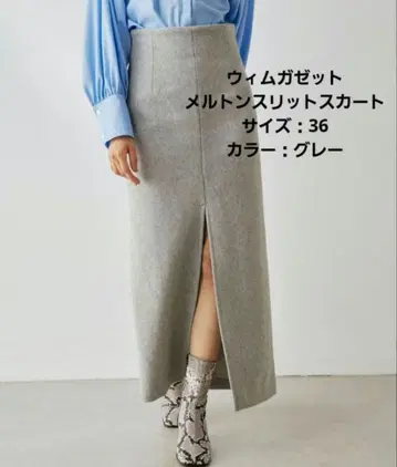 [ 미사용 새상품 ] 윔 가젯 멜톤 슬릿 스커트 그레이 36