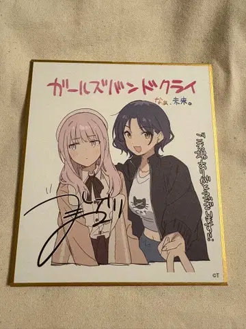 걸즈 밴드 크라이 갈클라 특전 미니 색지 히나 나나