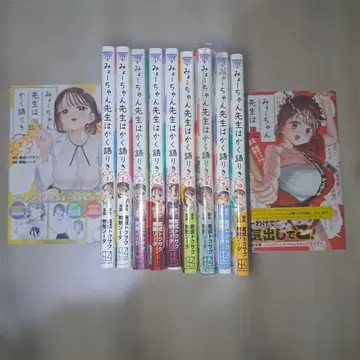 묘쨩 선생님은 이렇게 말했다 (1~11권 세트)