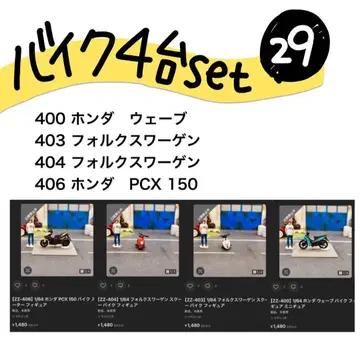 [ ZZ 바이크 ] 4대 세트 세일 29 1/64 재고 한정 염가 판매