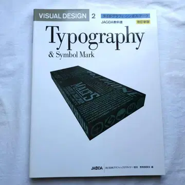 [ 미사용 ] JAGDA 교과서 타이포그래피 심볼 마크