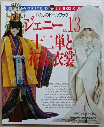 제니 no.13 [ 십이단과 신부 의상 ] (2119)