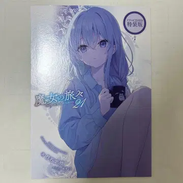 마녀의 여행기 21 특장판 드라마 CD [마녀들의 작은 이야기]