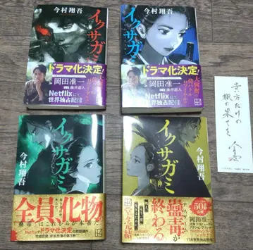 이그사가 전권 세트 특제 책갈피 포함