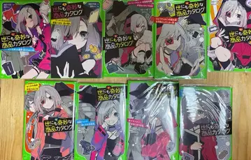 세상에서 가장 기묘한 상품 카탈로그 1-9권