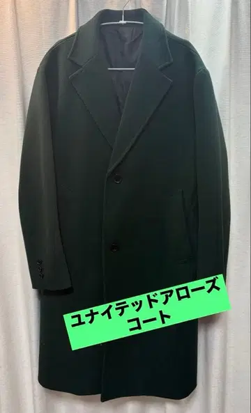 유나이티드 애로우즈 다크 그린 체스터 코트