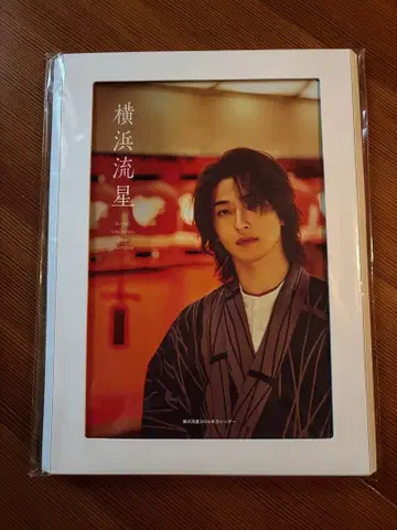 요코하마 류세이 2026년 달력