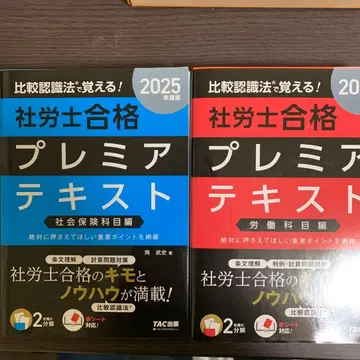 사회보험노무사 합격 프리미어 텍스트 2025년판 2권 세트