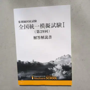 약사 국가 시험 전국 통일 모의 시험 I 해설서 2025년 10월