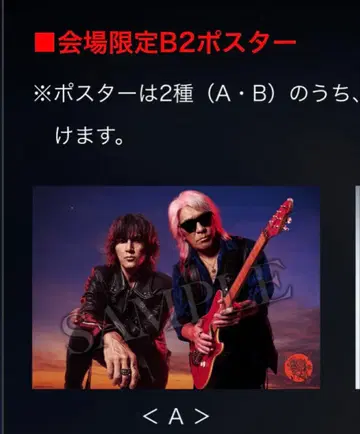 회장 한정 B2 포스터 (A