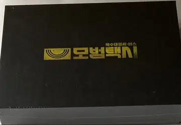 모범택시 OST 미개봉