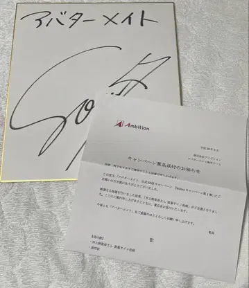 [ 당선 인증서 첨부 ] 이노우에 리나 친필 사인 색지