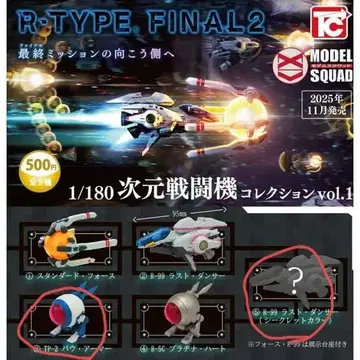 R-TYPE FINAL2 차원 전투기 컬렉션 2종