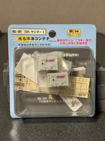 아이콤 MGL-301 빛나는 냉동 컨테이너 얀마