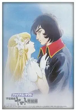 우주전함 야마토 트레이딩 포스터 마그넷 컬렉션 코다이와 유키