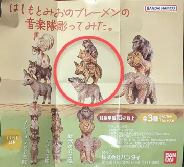 하시모토 미오의 브레멘 음악대 조각해 봤다. 1종