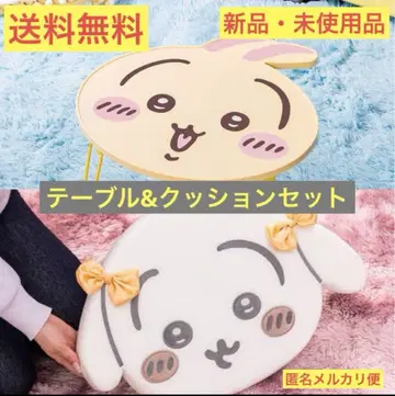 치이카와(먼작귀) 토끼 테이블&쿠션 세트